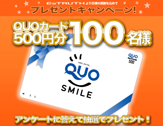 懸賞情報 Quoカード500円分が100名様に当たるアンケート 主婦の懸賞生活ブログ 懸賞情報やコツも公開